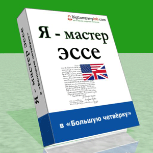 Я мастер. Банк эссе. Esse банка. Баночка эссе. Мастер эссе.